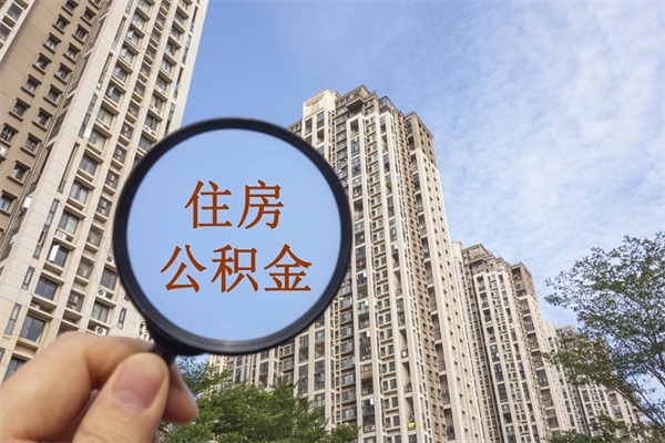 兰州急用钱如何提取公积金（急用钱想取公积金）