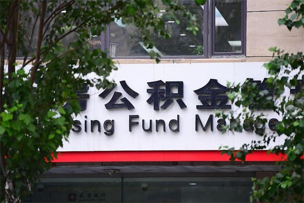 兰州济南封存的住房公积金如何提取（济南公积金提取新政策）